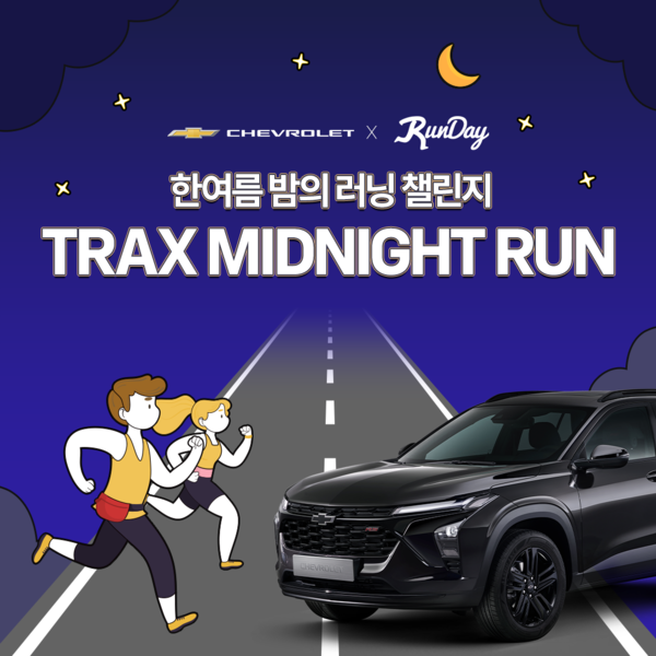 트랙스 미드나잇 런 챌린지.