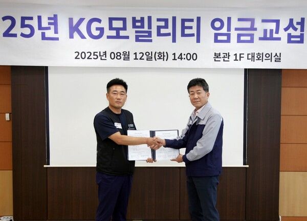 KG 모빌리티가 2025년 임금협상 합의안에 대한 조인식을 가졌다.