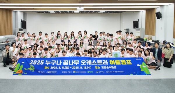 한국토요타자동차는 세종문화회관 ‘누구나 꿈나무 오케스트라’에 6천만 원을 후원했다고 밝혔다.