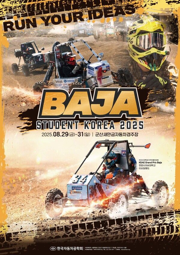 2025 대학생 자작자동차대회 바하 부문 공식 포스터. 제공=한국자동차공학회