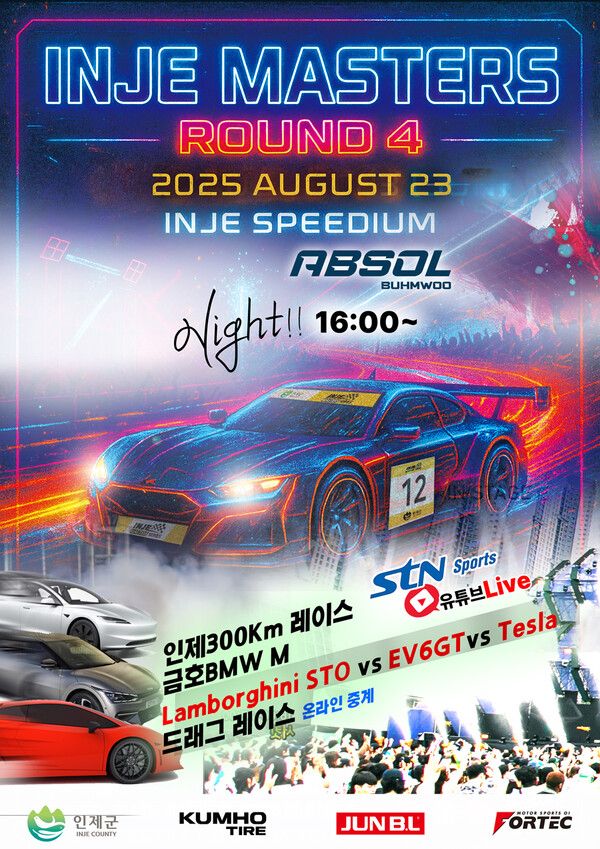 인제 마스터즈 시리즈 4라운드 포스터.