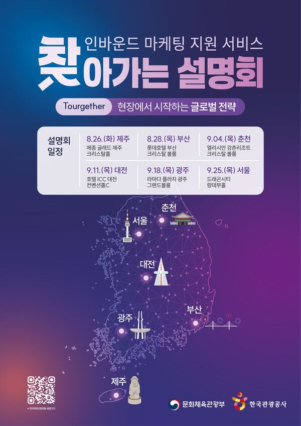 인바운드 마케팅 지원 서비스 설명회 포스터