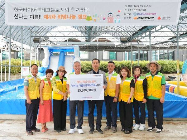 한국타이어가 ‘2025 희망 나눔 캠프’를 개최한다.