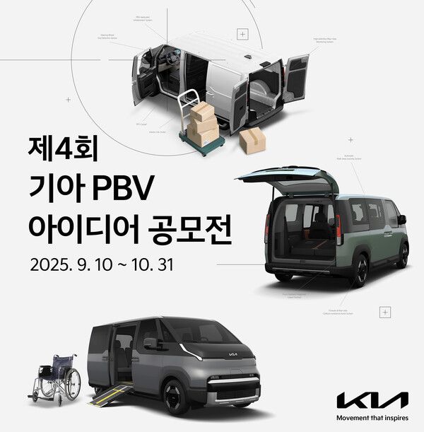 기아가 ‘제4회 PBV 아이디어 공모전’을 개최한다.