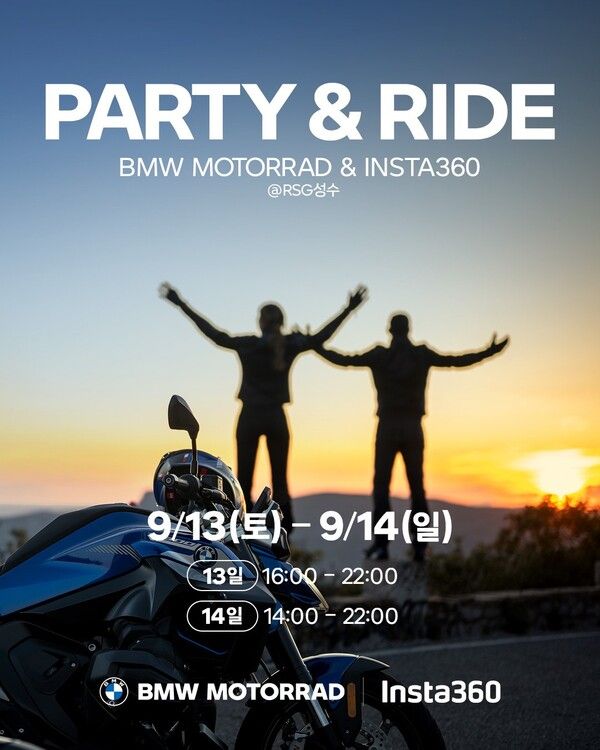 BMW 모토라드가 9월 13일과 14일, ‘RSG 성수’에서 모터사이클 페스티벌인 ‘파티 & 라이드’를 개최한다.