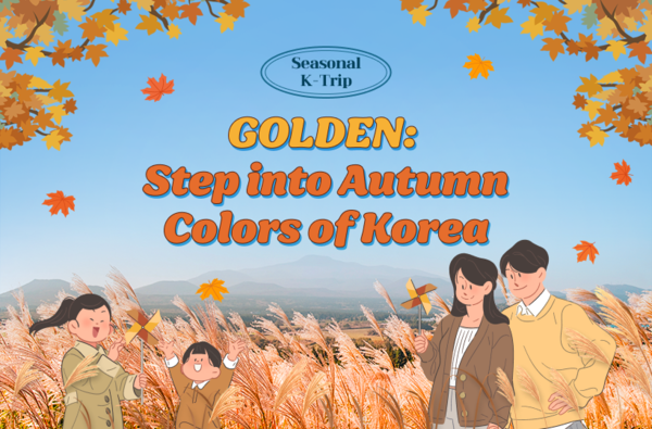 한국관광공사가 한국의 풍성한 가을 콘텐츠를 선보이는 가을여행 특집전, ‘골든(GOLDEN)’을 진행한다.