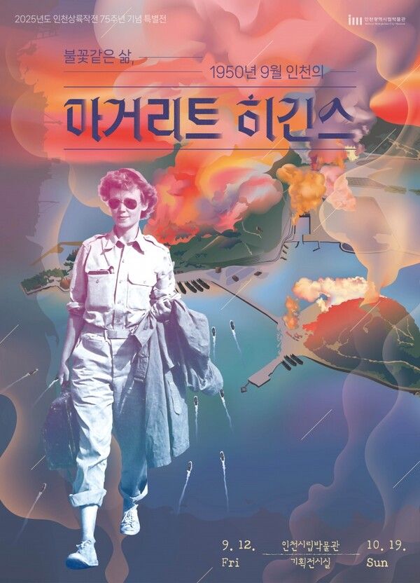 인천시립박물관이 ‘불꽃 같은 삶: 1950년 9월 인천의 마거리트 히긴스’ 특별전을 연다.
