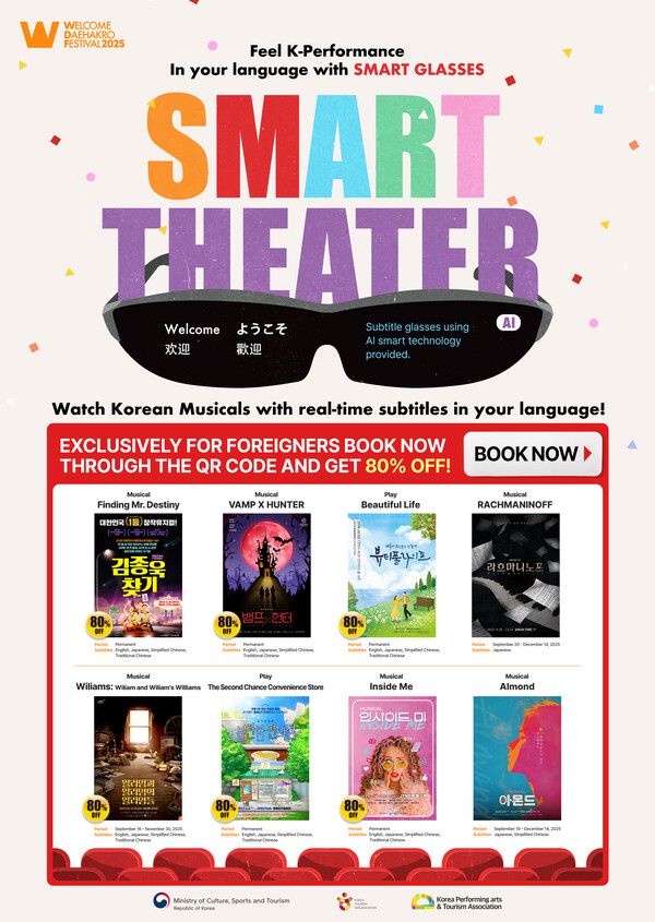 스마트씨어터. 제공=한국관광공사