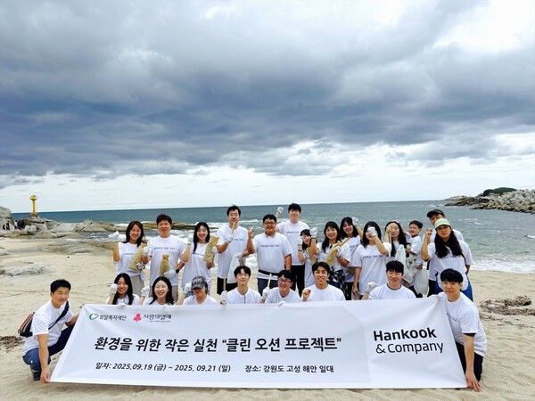 한국앤컴퍼니그룹 임직원들이 강원도 고성 해안 일대에서 플로깅 활동을 마친 후 기념촬영을 하고 있다.