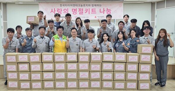 한국타이어가 대전공장과 금산공장에서 임직원들이 참여한 가운데 추석맞이 ‘사랑의 명절키트 나눔’ 행사를 진행했다.