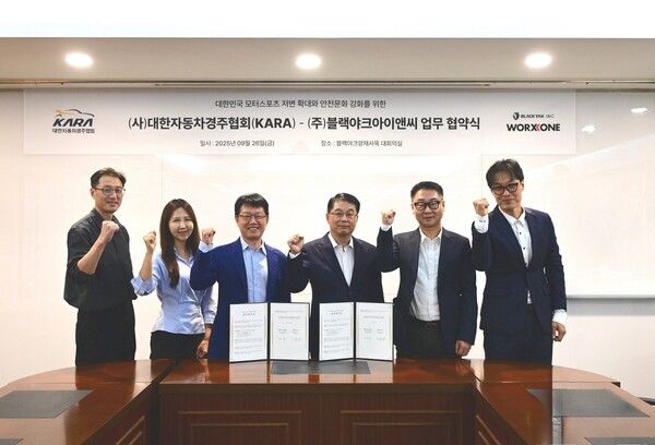 대한자동차경주협회(KARA)가 서울 양재동 블랙야크 사옥에서 블랙야크아이앤씨(BLACKYAK I&C, 브랜드 WORXONE)와 공식 의류 후원 협약(MOU)을 체결했다.