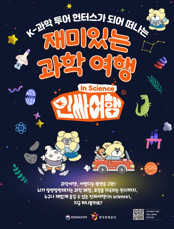 인싸여행 캠페인 포스터. 제공=한국관광공사