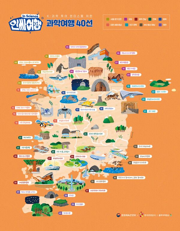 인싸여행 40선 지도. 제공=한국관광공사