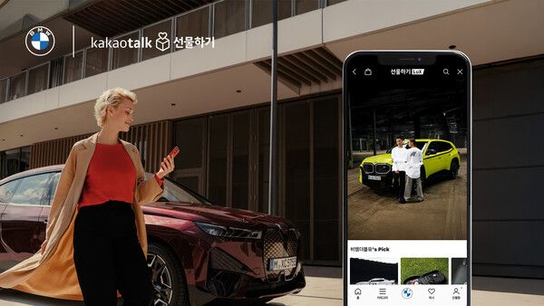 BMW 라이프스타일 및 오리지널 액세서리, 카카오톡 선물하기 공식 입점