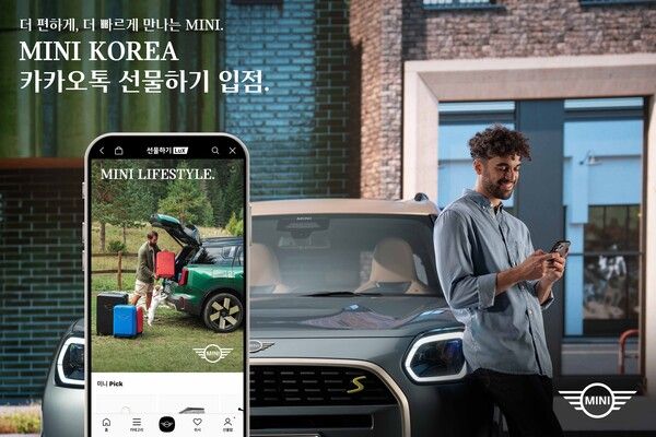 MINI 라이프스타일 및 오리지널 액세서리, 카카오톡 선물하기 공식 입점