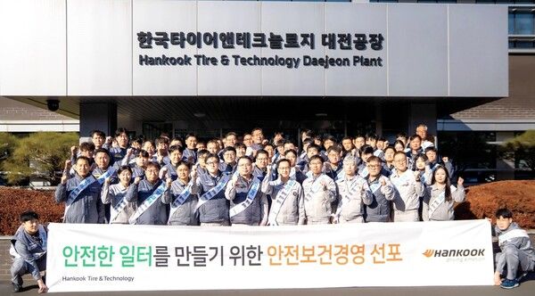 한국타이어가 ‘안전보건경영 선포식’을 개최했다. 사진=한국타이어