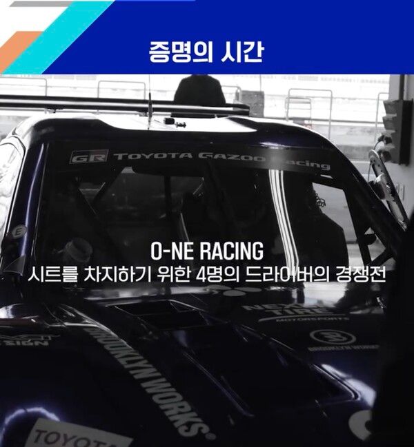 사진=오네레이싱 SNS 화면 캡쳐