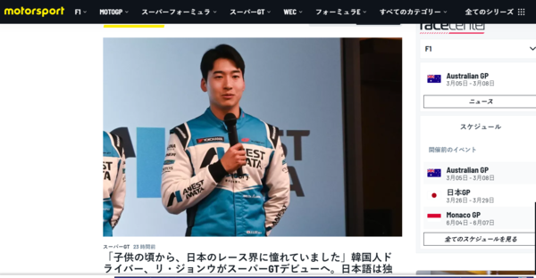 제이피모터스포트닷컴에 보도된 이정우. 사진=제이피모터스포트닷컴 화면 캡처