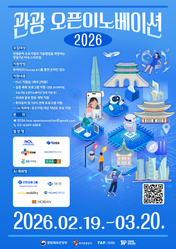 한국관광공사 모집 포스터