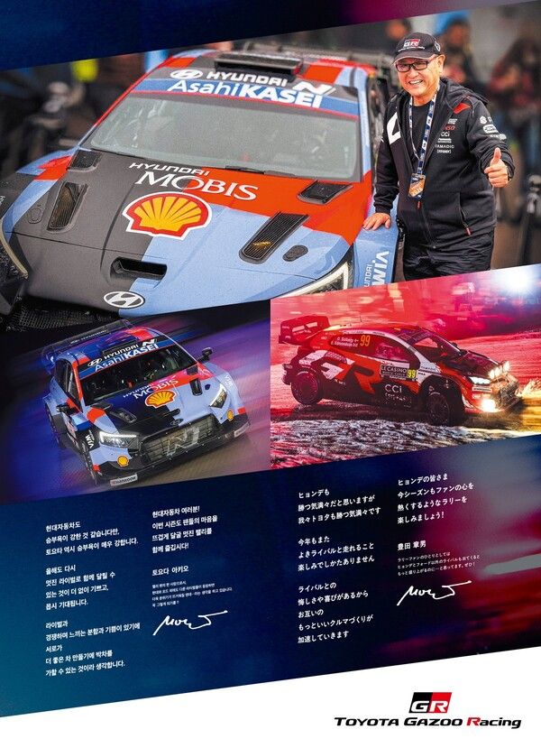 토요타 가주레이싱에 올라온 토요타 아키오 회장의 현대의 메시지. 사진=토요타 가주레이싱.