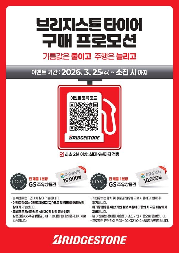 브리지스톤 타이어, 트럭·버스용 타이어 구매 프로모션