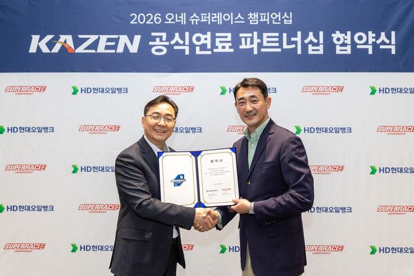 슈퍼레이스와 HD현대오일뱅크가 공식 연료 파트너십을 체결했다. 사진=슈퍼레이스