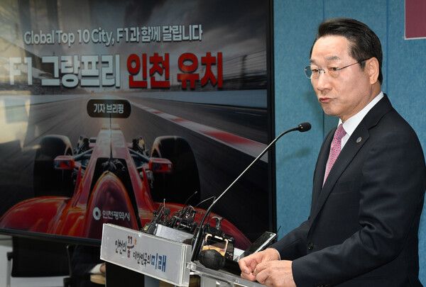 유정복 인천광역시장이 16일 시청 브리핑룸에서 F1 그랑프리 사전 타당성조사 결과를 발표하고 있다. 사진=인천광역시