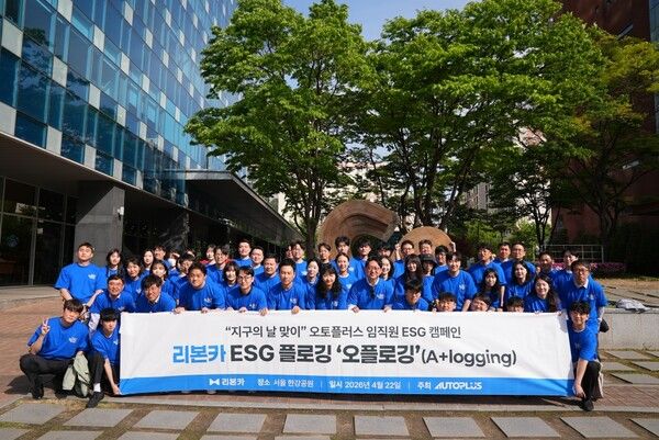 오토플러스 임직원들이 ‘지구의 날’을 맞아 ESG 캠페인 ‘오플로깅’을 진행한 후 기념사진을 찍고 있다. 사진=오토플러스