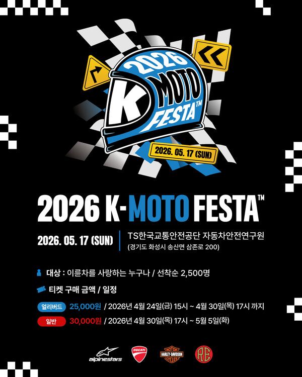 기흥그룹이 모터사이클 라이프스타일을 한자리에서 경험할 수 있는 ‘K-MOTO FESTA 2026’을 오는 5월 17일 개최한다.