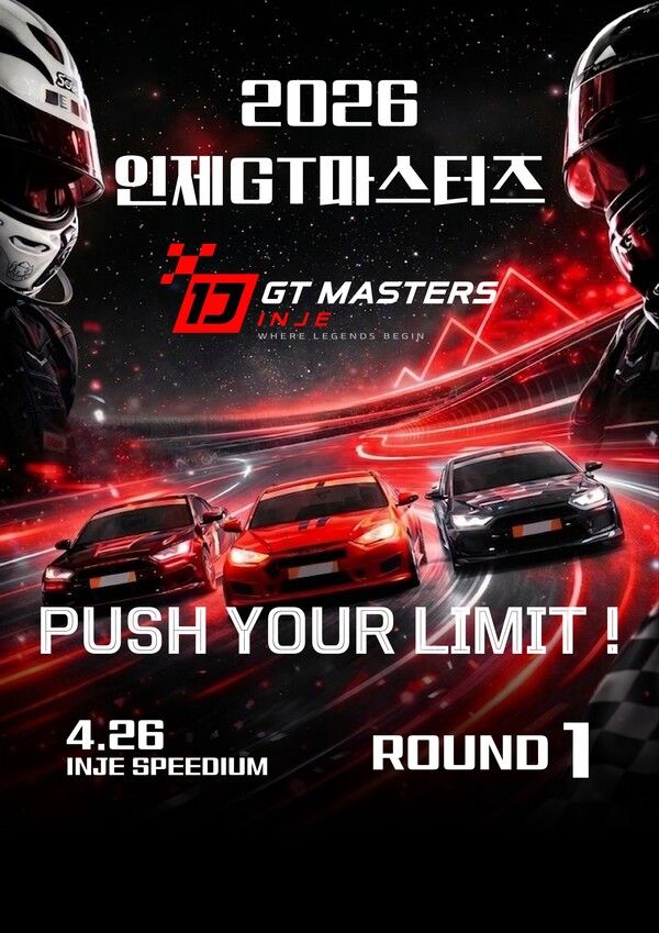 인제 GT 마스터즈 개막전 키비주얼