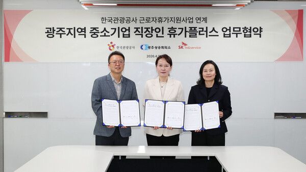 광주지역 중소기업 직장인 휴가플러스 업무협약식(왼쪽부터 한국관광공사 김석 국민관광실장, 광주상공회의소 전은영 협력사업본부장, SK엠앤서비스 유지연 베니피아본부장). 사진=한국관광공사