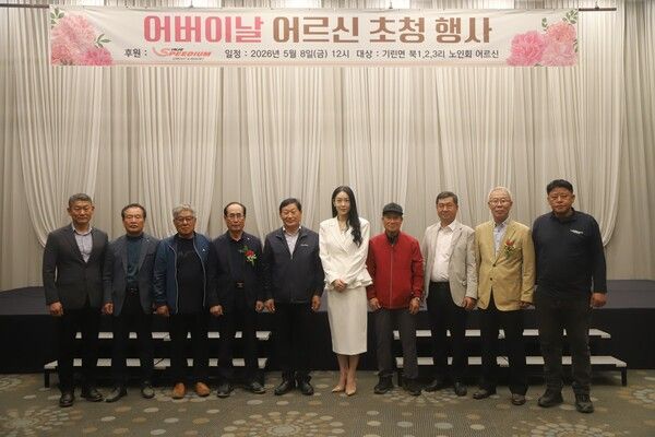 인제스피디움이 어버이날을 맞아 지역 어르신들을 초청해 감사와 존경의 마음을 전하는 행사를 마련했다.