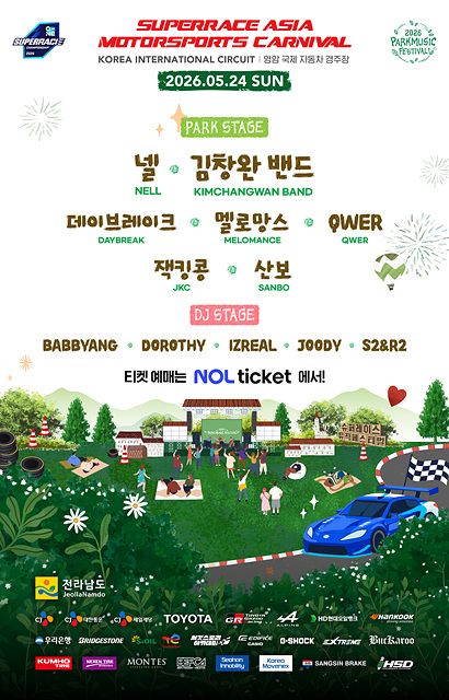 아시아 모터스포츠 카니발이 전남 영암 코리아 인터내셔널 서킷(KIC)에서 축제의 막을 올린다.