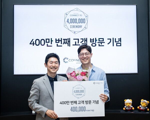 커넥트투 방문객 400만 명 돌파 기념 고객 감사 세레머니에 참석한 이병진 렉서스코리아 부사장(왼쪽)과 400만 번째 고객 박준수 씨