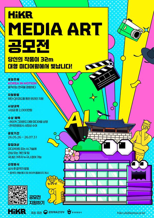 한국관광공사 공모 포스터