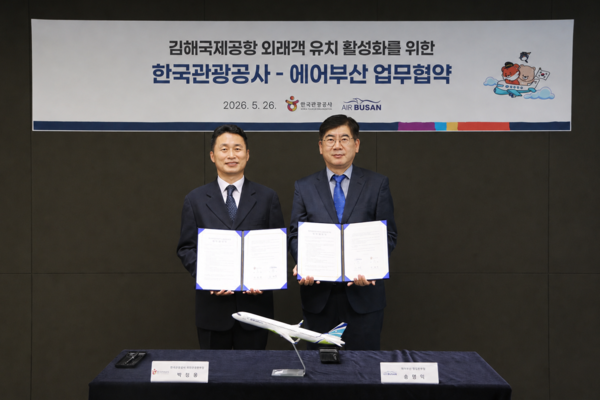 한국관광공사와 에어부산이 김해국제공항을 통한 외래객 유치 확대에 나선다. 사진=한국관광공사