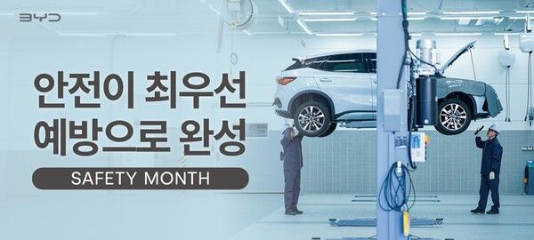 BYD 안전의 달 캠페인 포스터