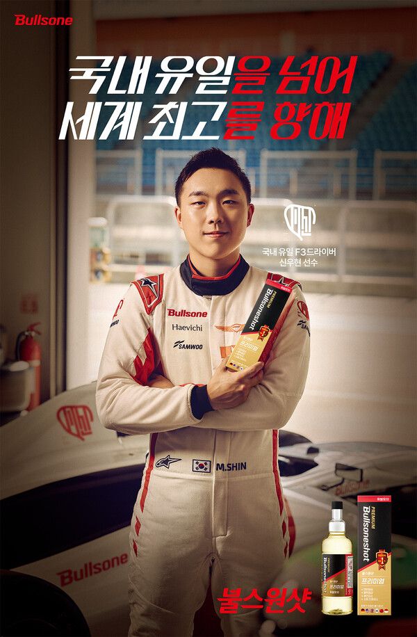 불스원이 불스원샷 출시 30주년을 맞아 F3 드라이버 신우현과 함께한 신규 TV CF를 공개한다.