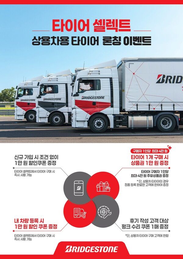브리지스톤코리아가 트럭·버스 상용차 운전자를 위한 TBR 타이어 공식 온라인몰을 오픈했다.&nbsp;