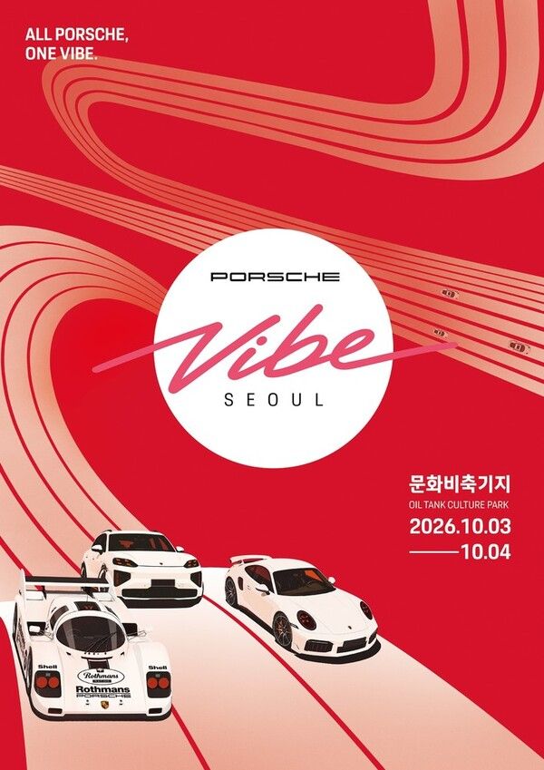 포르쉐코리아가 10월 3일부터 4일까지 서울 문화비축기지에서 국내 최초이자 최대 규모의 포르쉐 팬 페스티벌 ‘포르쉐 바이브 서울’을 개최한다.
