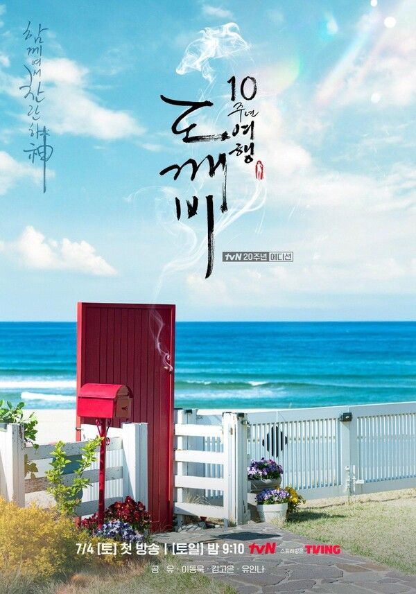 마세라티 코리아가 tvN 특집 예능 도깨비 10주년 여행에 럭셔리 SUV 그레칼레를 지원했다.