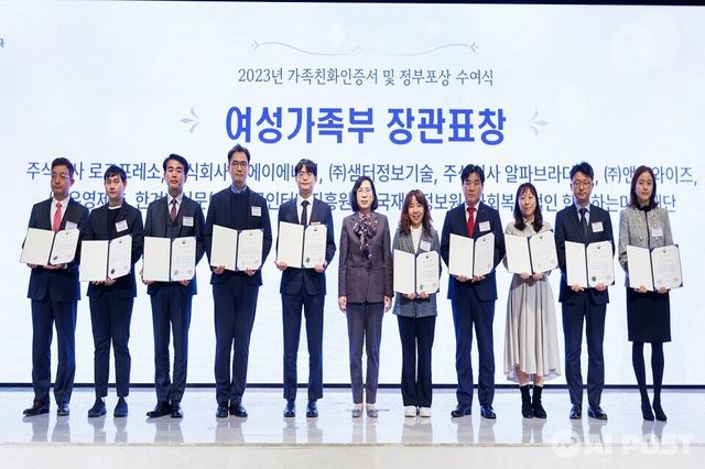 가족친화 우수기업 여성가족부 장관 표창 기념사진. (사진=한국인터넷진흥원)