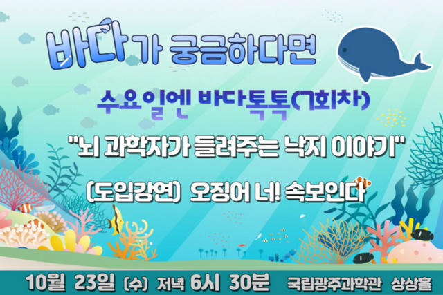 (사진=국립광주과학관)