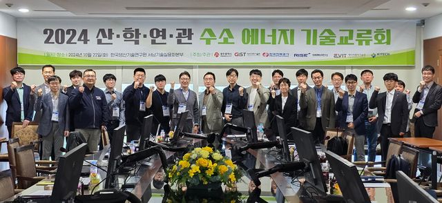 지난 10월 22일(화) KITECH 서남기술실용화본부에서 열린 ‘2024 산·학·연·관 수소 에너지 기술교류회’ 참석자들이 기념사진을 촬영하고 있다. (사진=지스트)