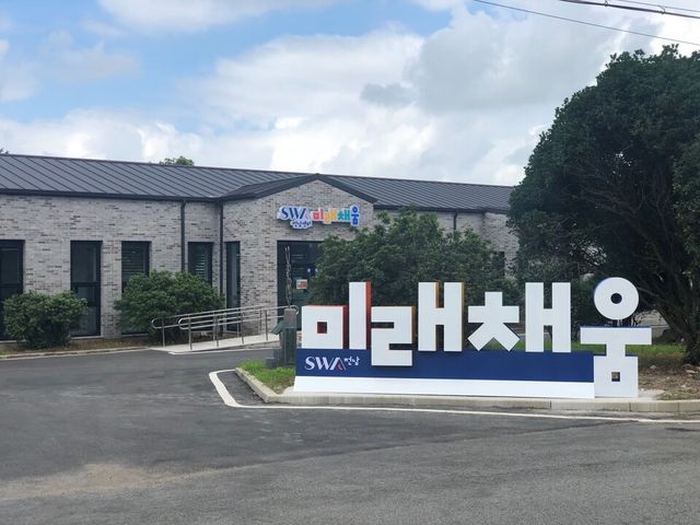 전남소프트웨어(SW)미래채움 센터 전경. (사진=전남정보문화산업진흥원)