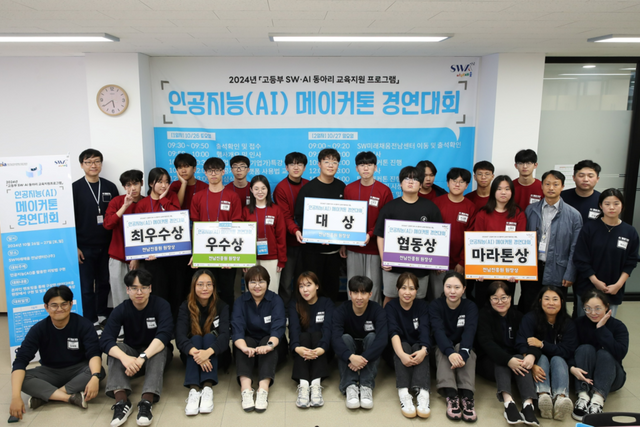 2024년 고등부 인공지능 메이커톤 경연대회 단체사진. (사진=전남정보문화산업진흥원)
