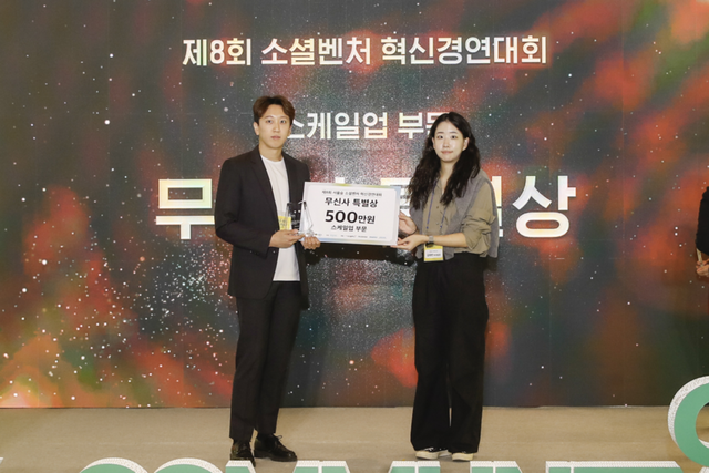 지난 11일 서울 성수동 언더스탠드에비뉴 일대에서 개최된 ‘성동구 소셜벤처 혁신경연대회’에서 순환패션 스타트업 윤회(YUNE INC)가 무신사특별상을 받고 있다. (사진=윤회)