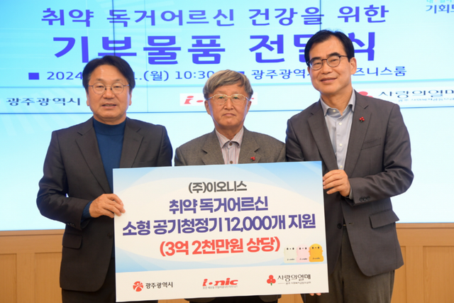 강기정 광주광역시장이 11일 오전 시청 비즈니스룸에서 장석운 ㈜이오니스 대표이사로부터 취약 독거어르신 건강을 위한 기부물품인 소형 공기청정기를 전달받은 후 기념촬영을 하고 있다. (사진=광주광역시)