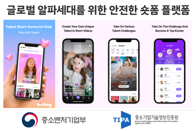 키즐링 서비스 해외 소개 이미지. (사진=키즐링)