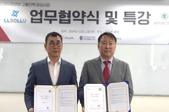 왼쪽부터 엘솔루 문종욱 대표, 충주상업고등학교 박종식 교감. (사진=엘솔루)